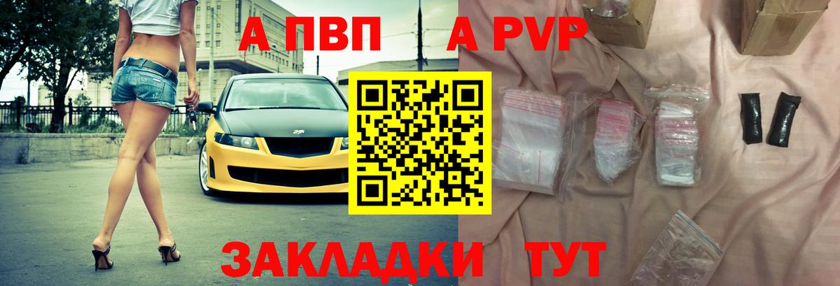 А ПВП кристаллы  Альфа ПВП Соль  APVP  Амурск  A-PVP крисы CK  Вход с VPN 