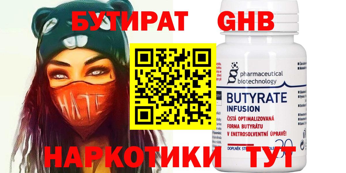 БУТИРАТ BDO 33% Амурск