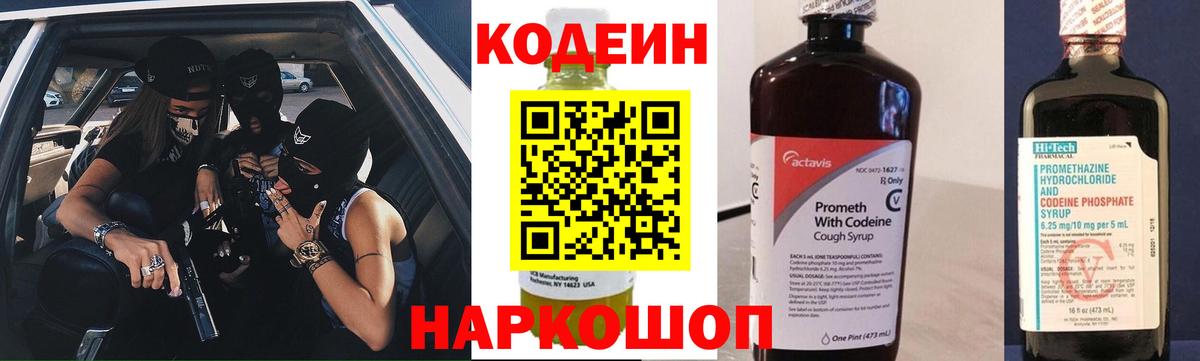 Codein напиток Lean (лин)  Вход с VPN  Амурск  Кодеин напиток Lean (лин) 