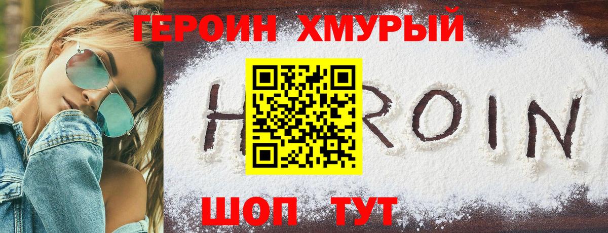 ГЕРОИН гречка Амурск