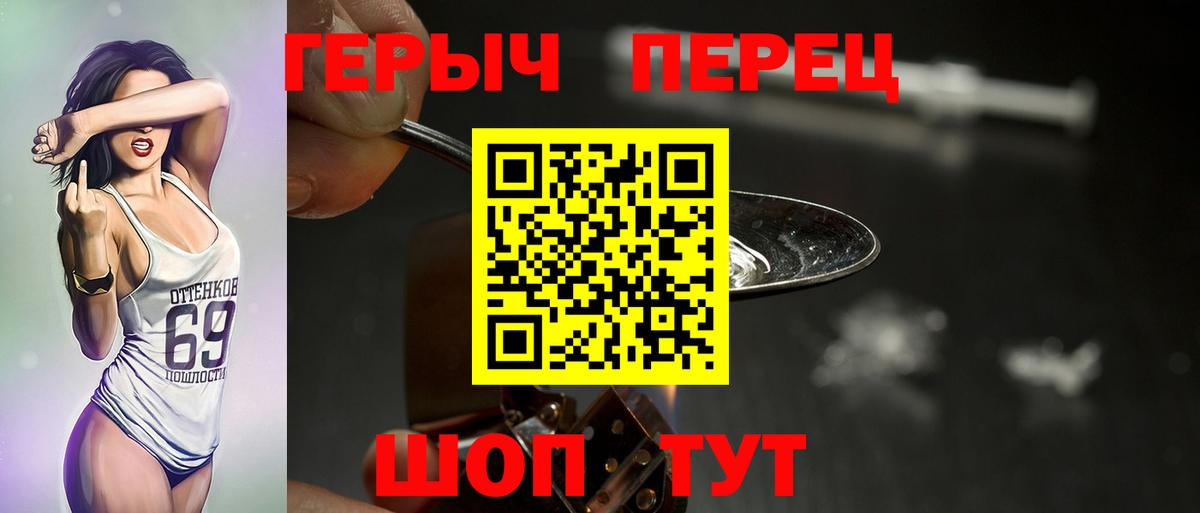 Героин  Героин Heroin  Вход с VPN  Амурск 