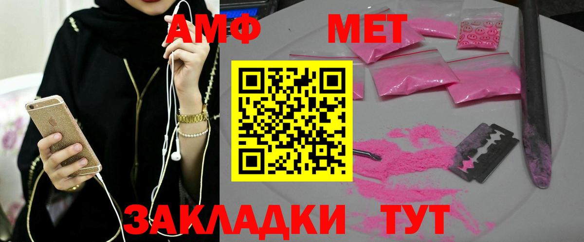 МЕТАМФЕТАМИН винт Амурск